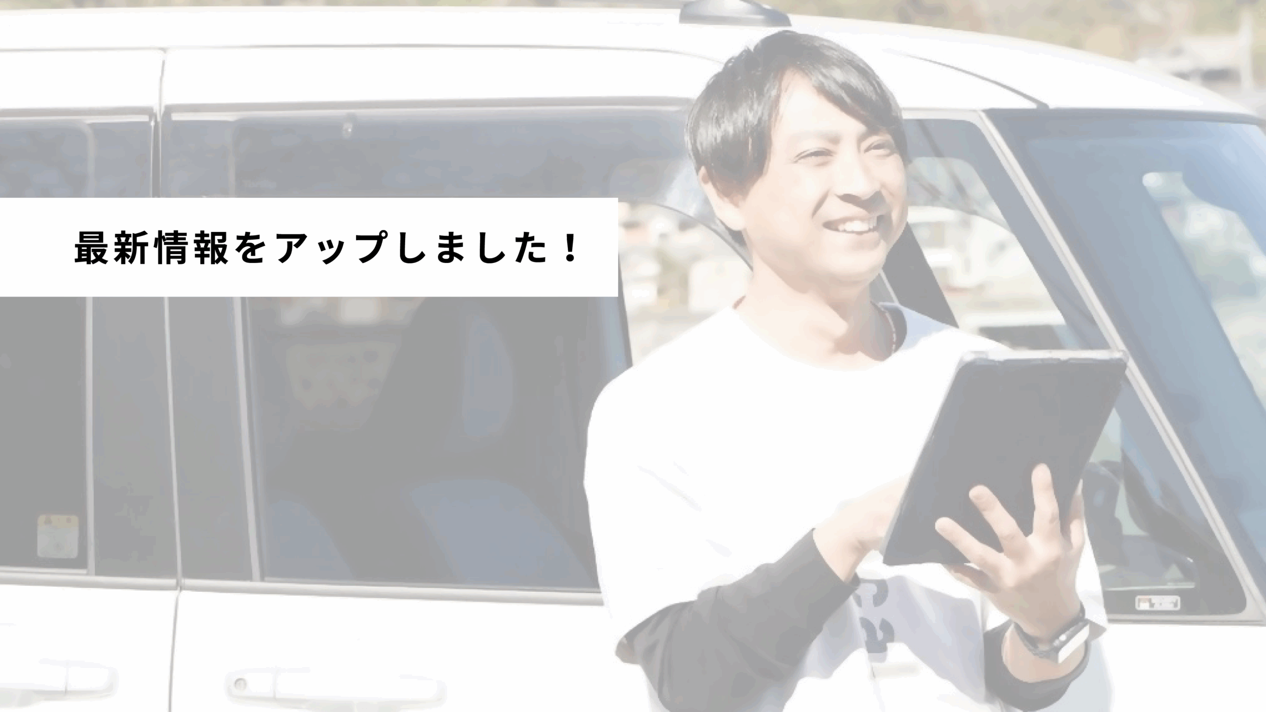 ホームページをリニューアルしました！